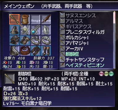 麒麟棍(強化魔法スキル +12) 麒麟棍(強化魔法スキル +12)